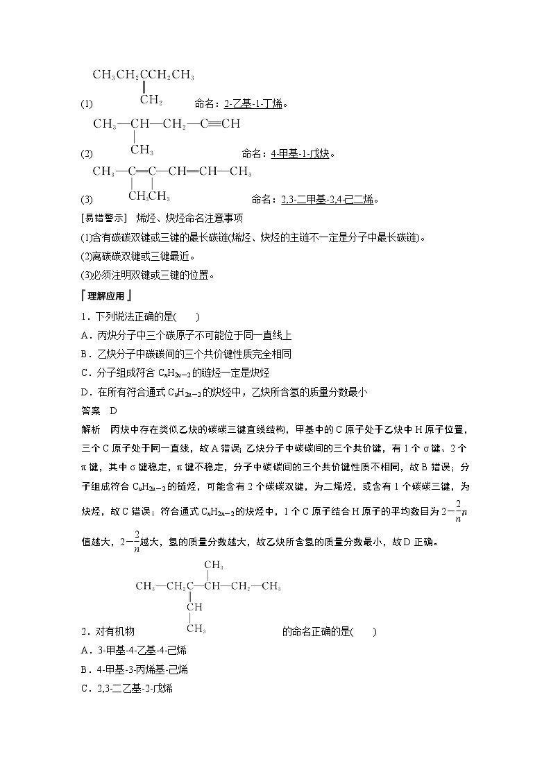 第1章 第3节 第2课时　烯烃和炔烃及其性质知识点习题02
