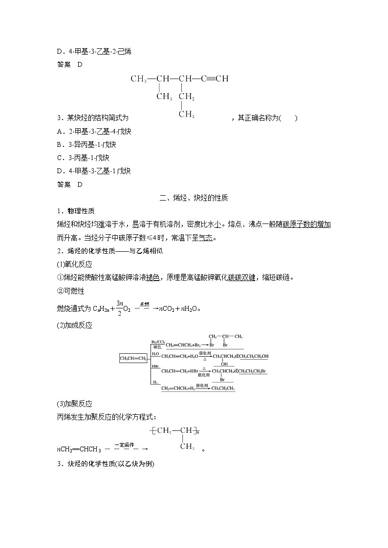 第1章 第3节 第2课时　烯烃和炔烃及其性质知识点习题03