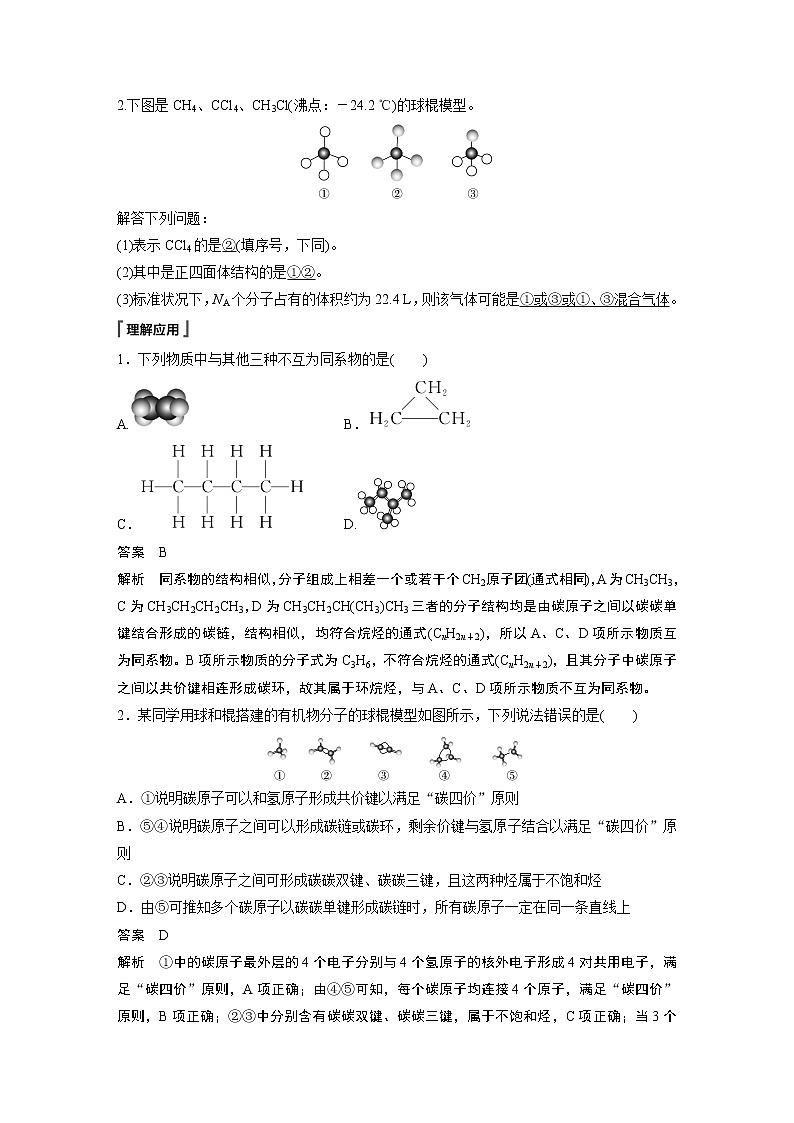 第1章 微项目　模拟和表征有机化合物分子结构——基于模型和图谱的探索知识点习题第2页