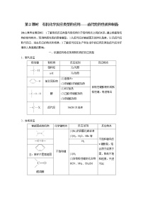 高中化学鲁科版 (2019)选择性必修3第1节 有机化学反应类型第2课时导学案及答案