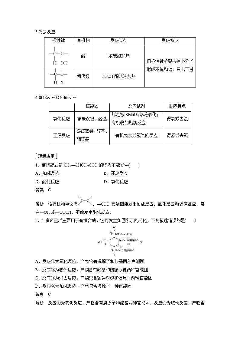 第2章 第1节 第2课时　有机化学反应类型的应用——卤代烃的性质和制备知识点习题第2页