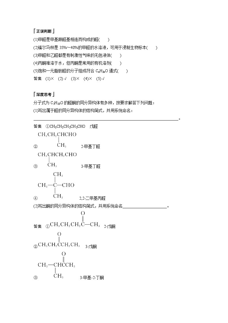 第2章 第3节 第1课时　醛和酮知识点习题02