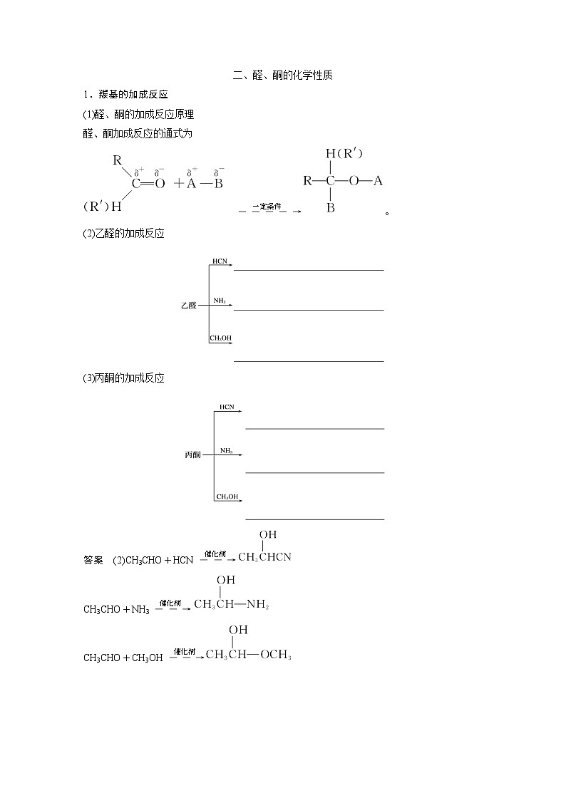 第2章 第3节 第1课时　醛和酮知识点习题03