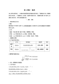 化学选择性必修3第3节 醛和酮 糖类和核酸第2课时导学案