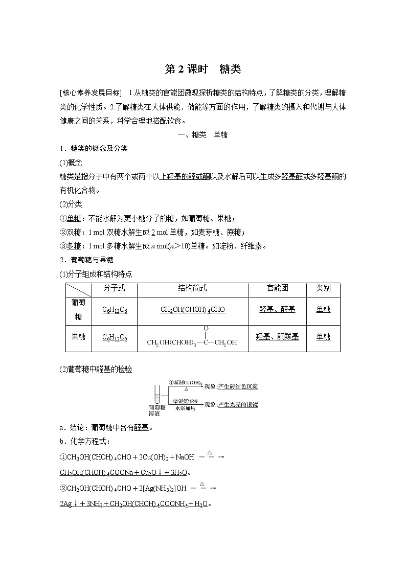 第2章 第3节 第2课时　糖类知识点习题01