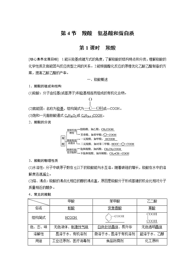 第2章 第4节 第1课时　羧酸知识点习题01