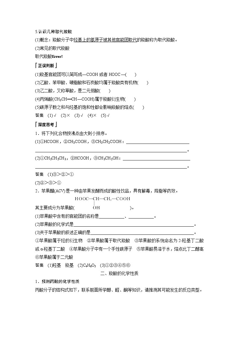 第2章 第4节 第1课时　羧酸知识点习题02