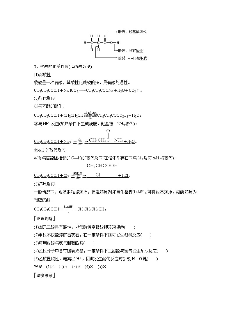 第2章 第4节 第1课时　羧酸知识点习题03