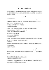 化学选择性必修3第2章 官能团与有机化学反应 烃的衍生物第4节 羧酸 氨基酸和蛋白质第2课时学案