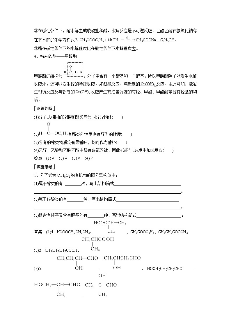 第2章 第4节 第2课时　羧酸衍生物知识点习题02