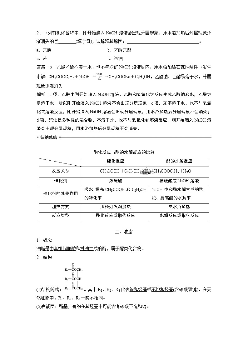 第2章 第4节 第2课时　羧酸衍生物知识点习题03