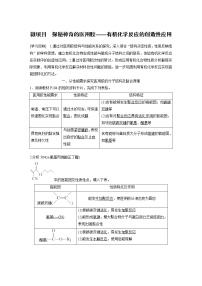 高中化学鲁科版 (2019)选择性必修3第2章 官能团与有机化学反应 烃的衍生物微项目 探秘神奇的医用胶——有机化学反应的创造性应用学案