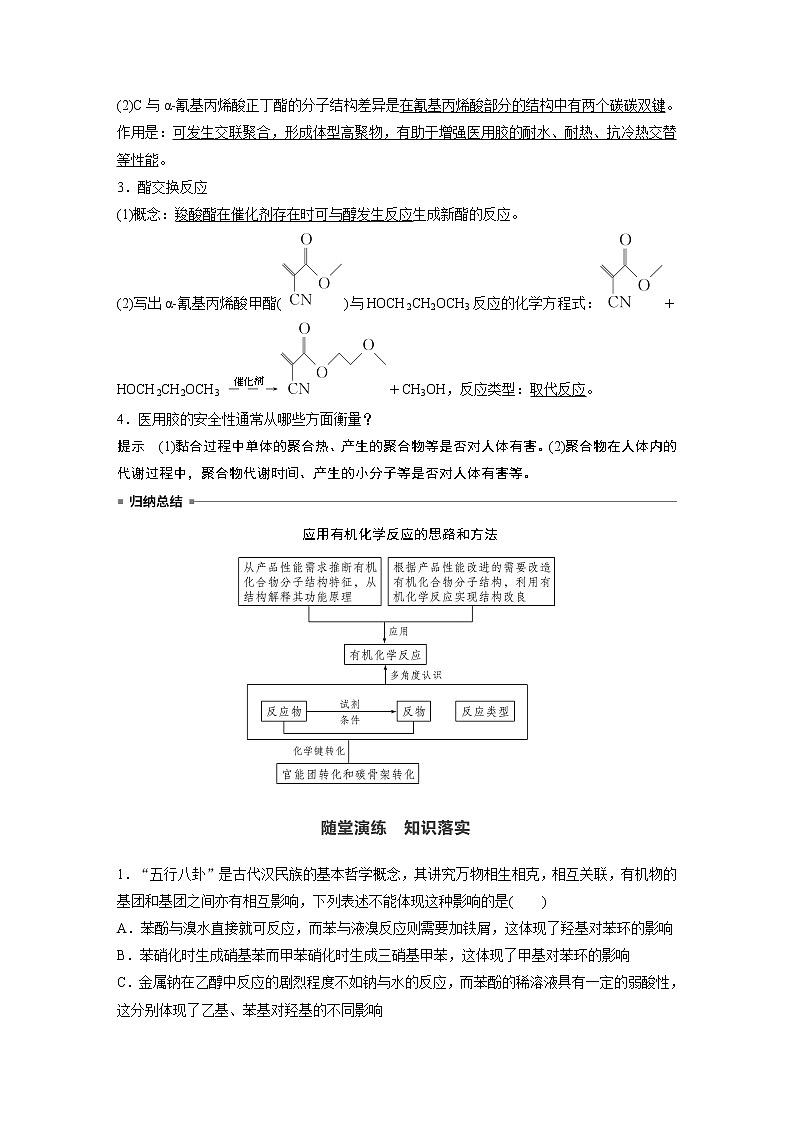 第2章 微项目　探秘神奇的医用胶——有机化学反应的创造性应用知识点+习题03