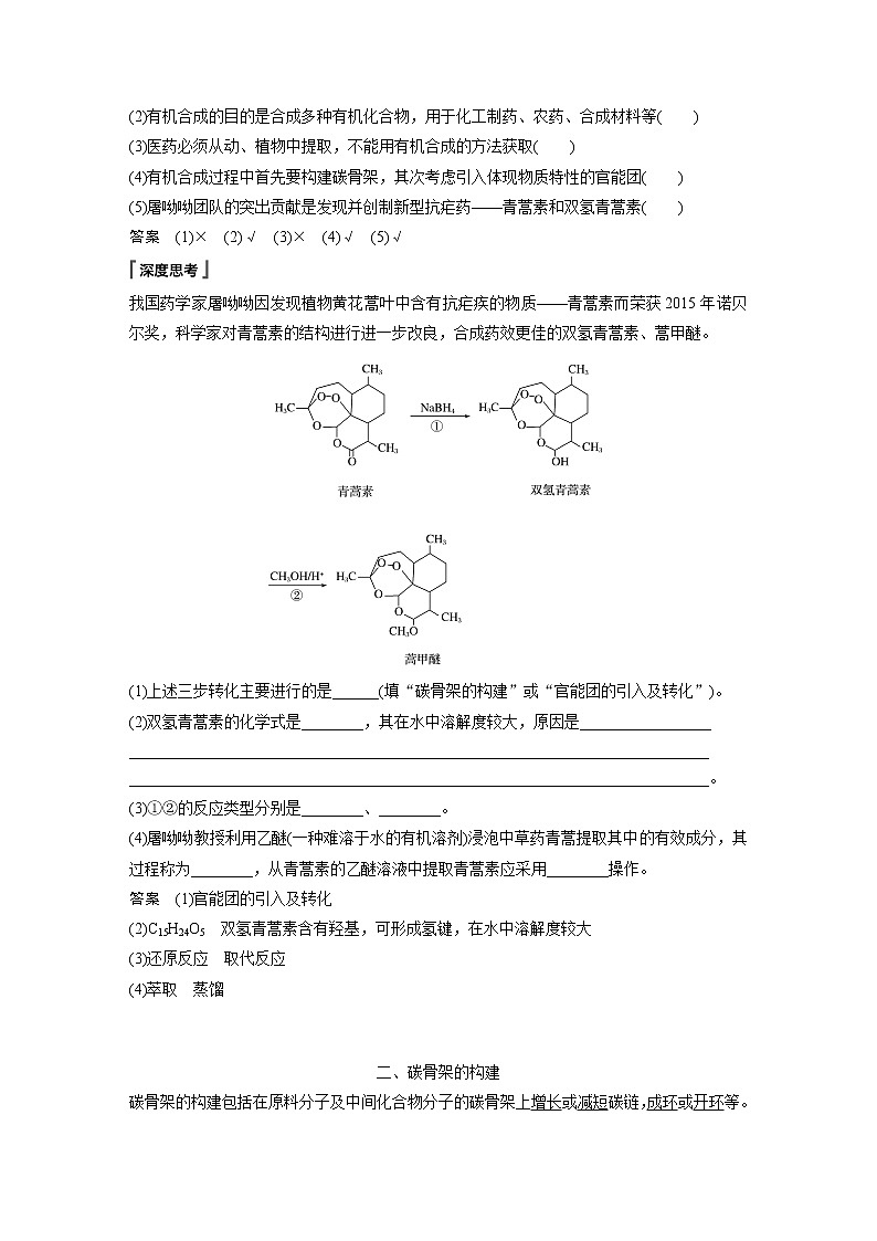 第3章 第1节 第1课时　碳骨架的构建和官能团的引入知识点习题02