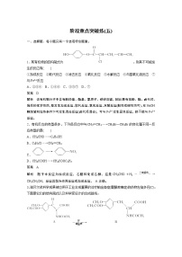 2020-2021学年第1节 有机化合物的合成一课一练