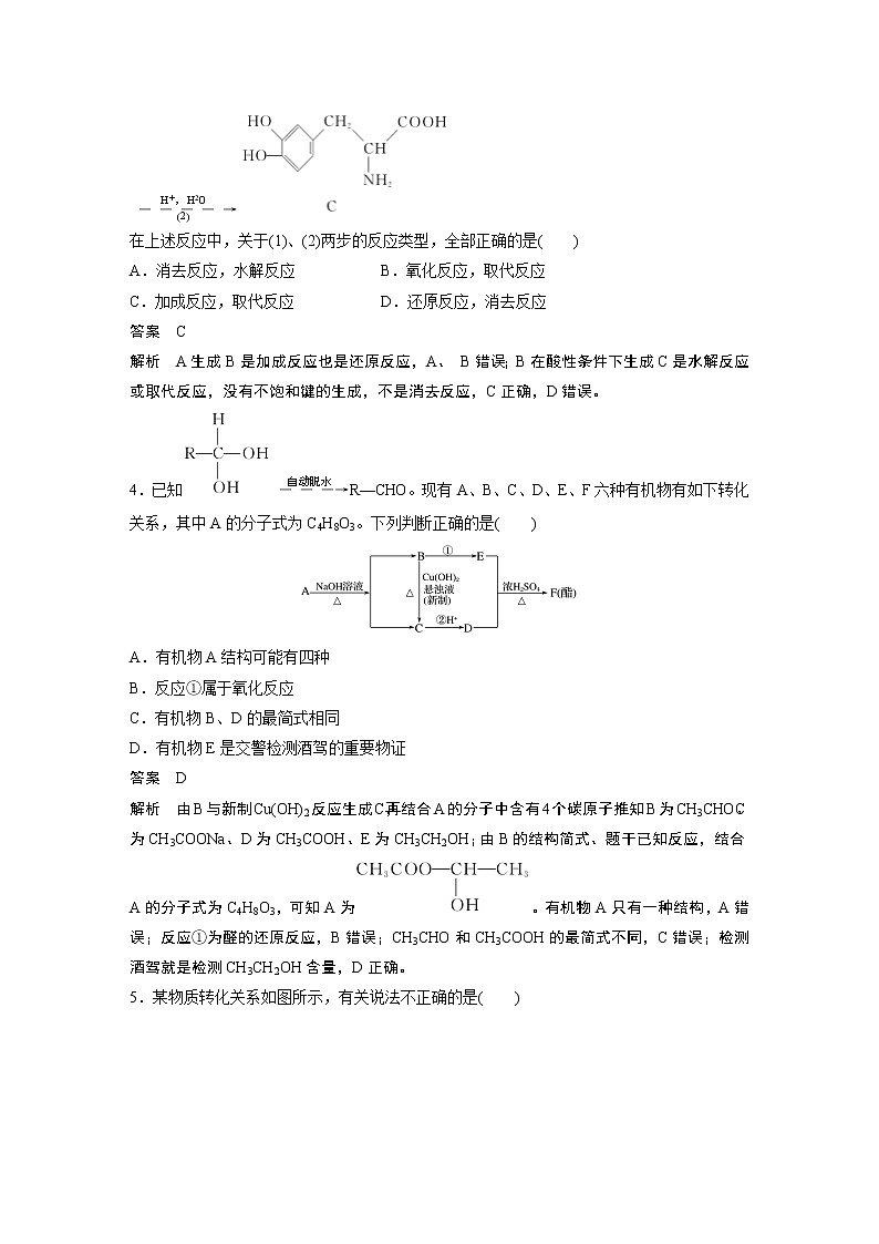第3章 阶段重点突破练(五)知识点习题02