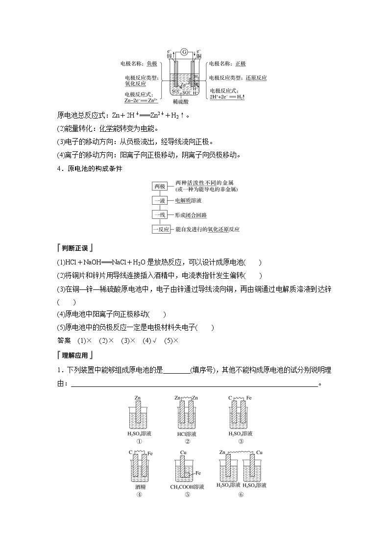 专题6 第三单元 第1课时 化学能转化为电能习题02