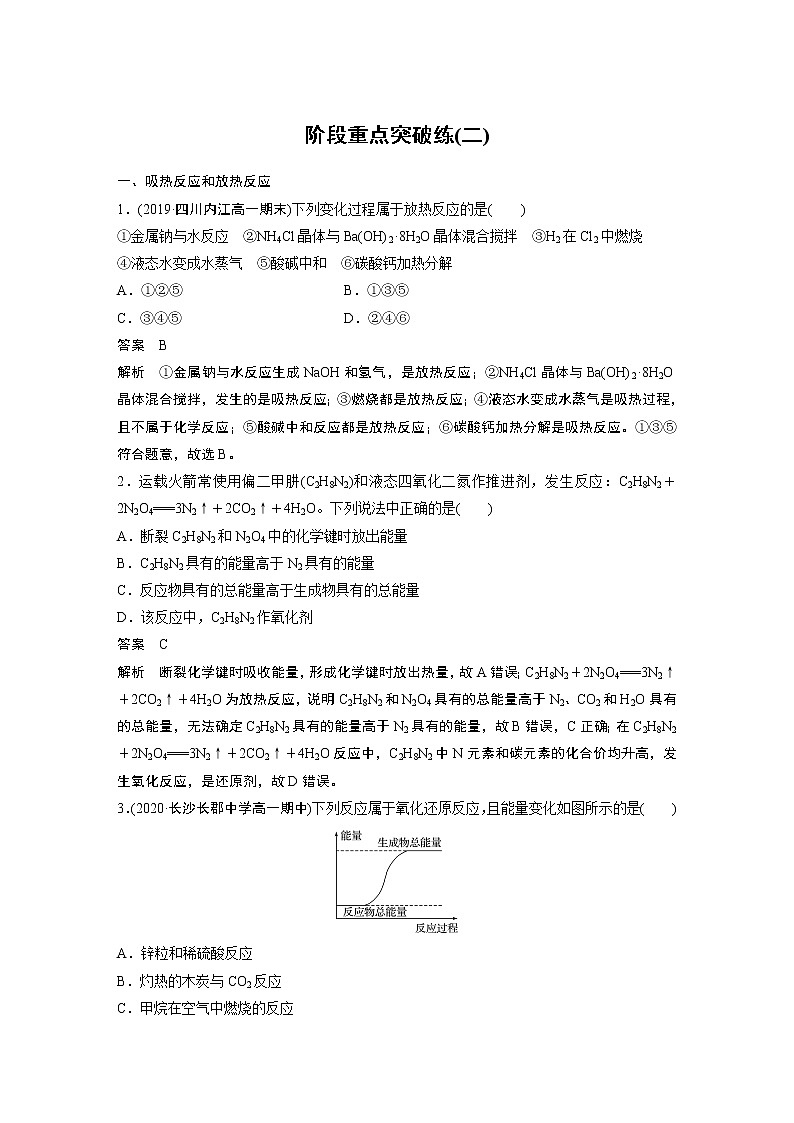 专题6 阶段重点突破练(二)习题01