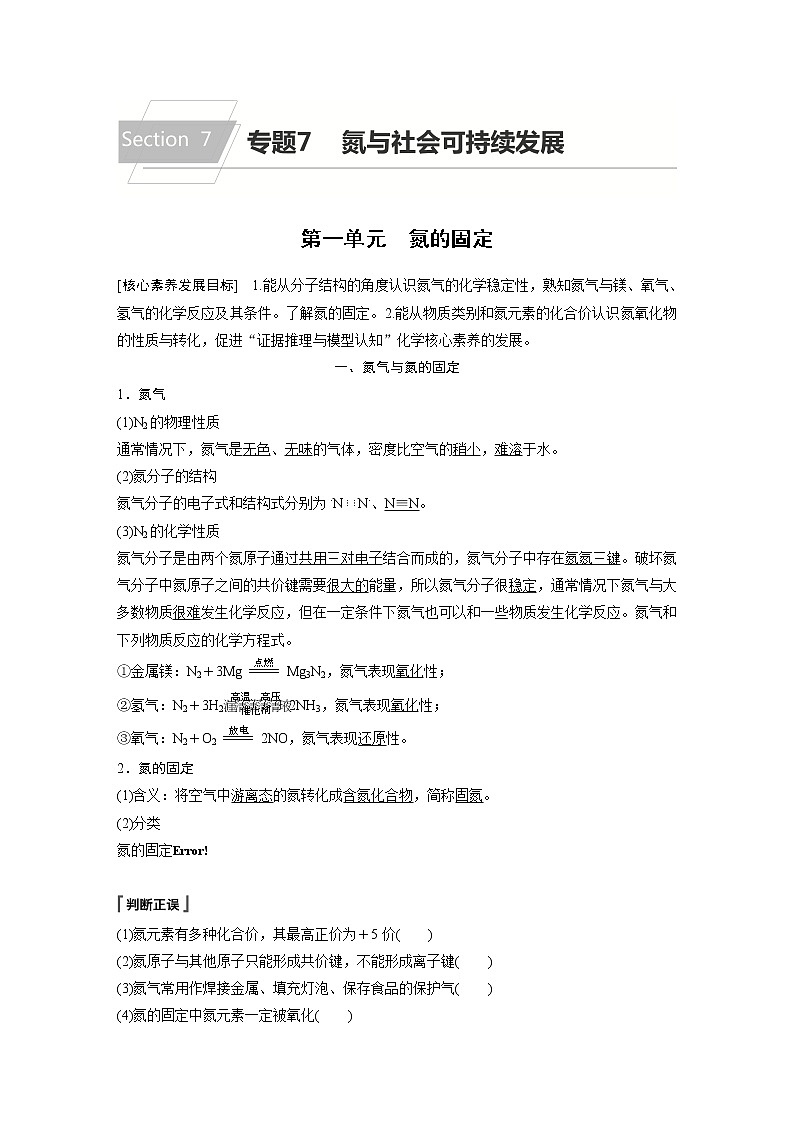 专题7 第一单元 氮的固定习题01