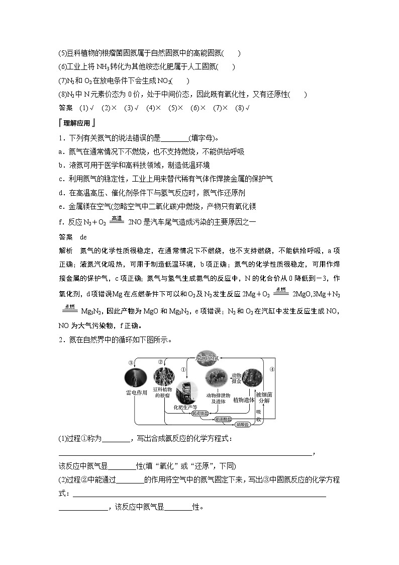 专题7 第一单元 氮的固定习题02