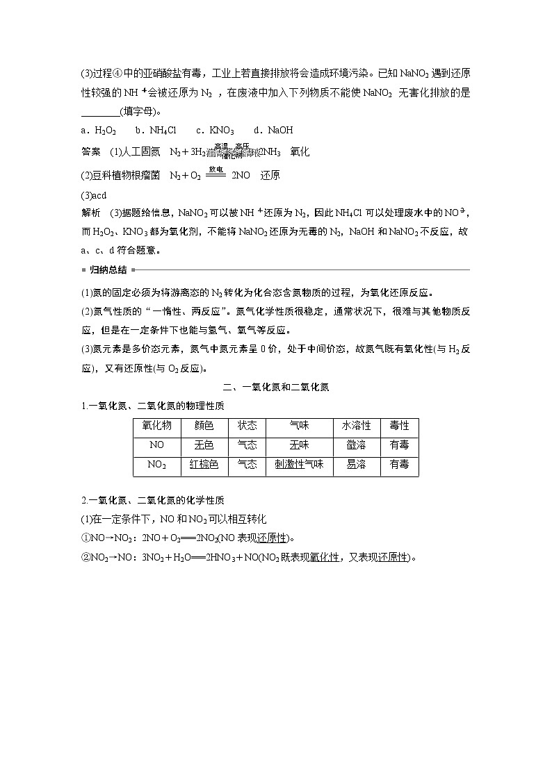 专题7 第一单元 氮的固定习题03