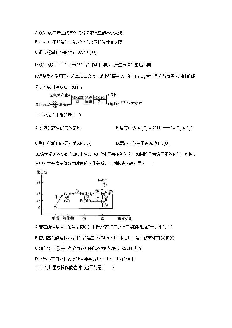 专题五 金属元素及其化合物-2022届高三高考化学复习专项训练（含解析）第3页