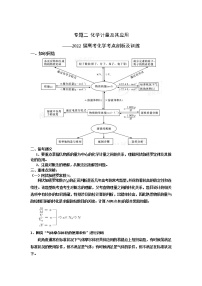 专题二 化学计量及其应用-2022届高三高考化学复习考点剖析