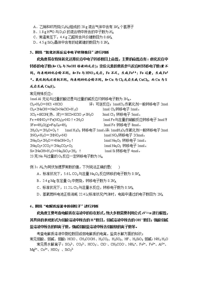专题二 化学计量及其应用-2022届高三高考化学复习考点剖析第3页