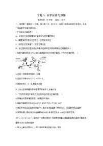 专题八 化学反应与热能-2022届高三高考化学复习专项训练（含解析）