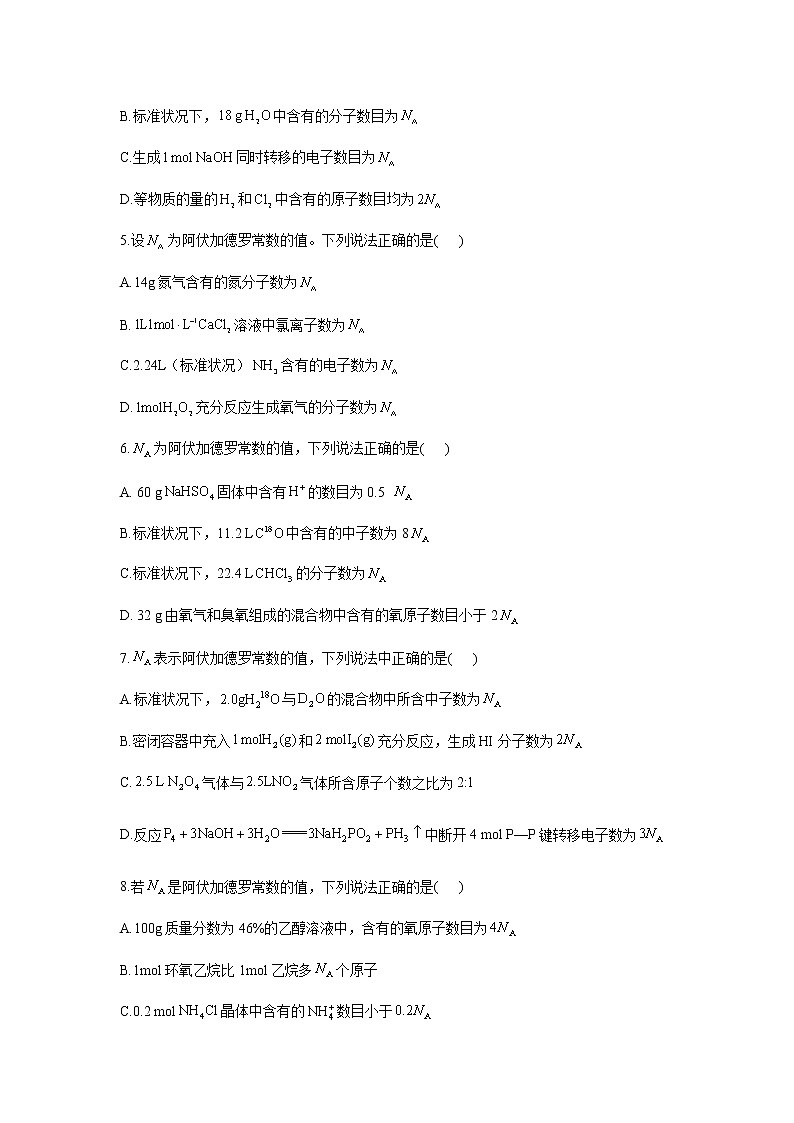 专题二 化学计量及其应用-2022届高三高考化学复习专项训练（含解析）02