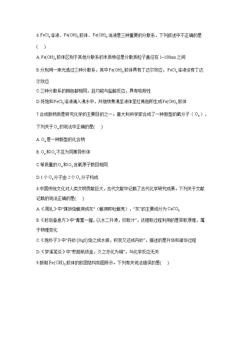 专题三 物质的组成、性质及分类-2022届高三高考化学复习专项训练（含解析）第2页