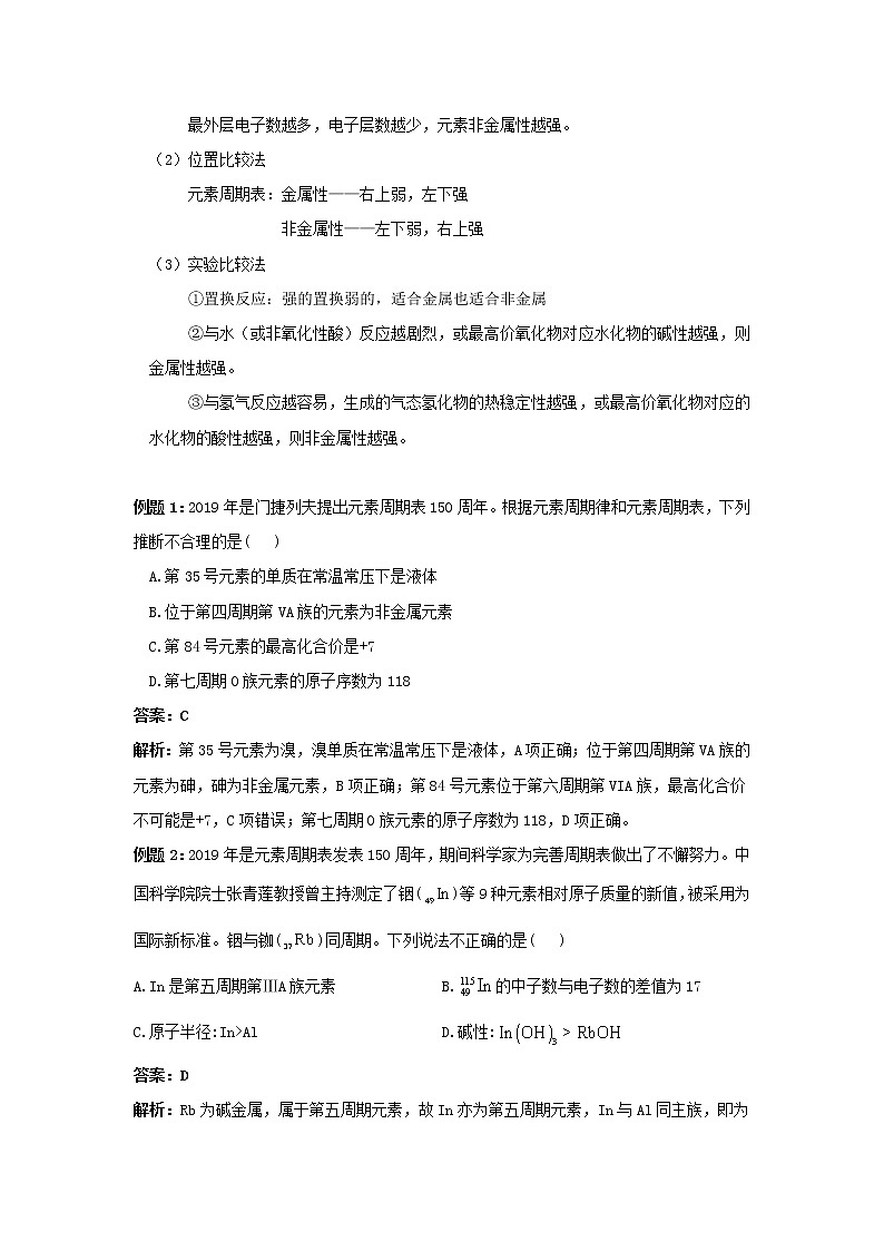 专题七 物质结构与元素周期律-2022届高三高考化学复习考点剖析第3页