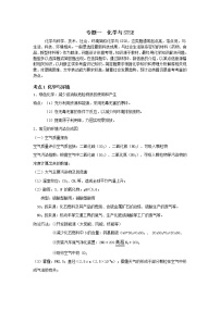 专题一 化学与STSE-2022届高三高考化学复习考点剖析