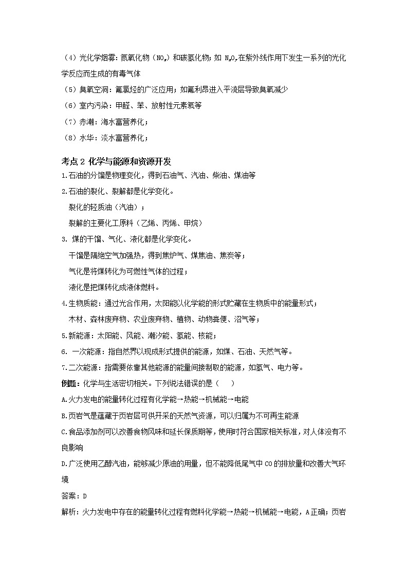 专题一 化学与STSE-2022届高三高考化学复习考点剖析02