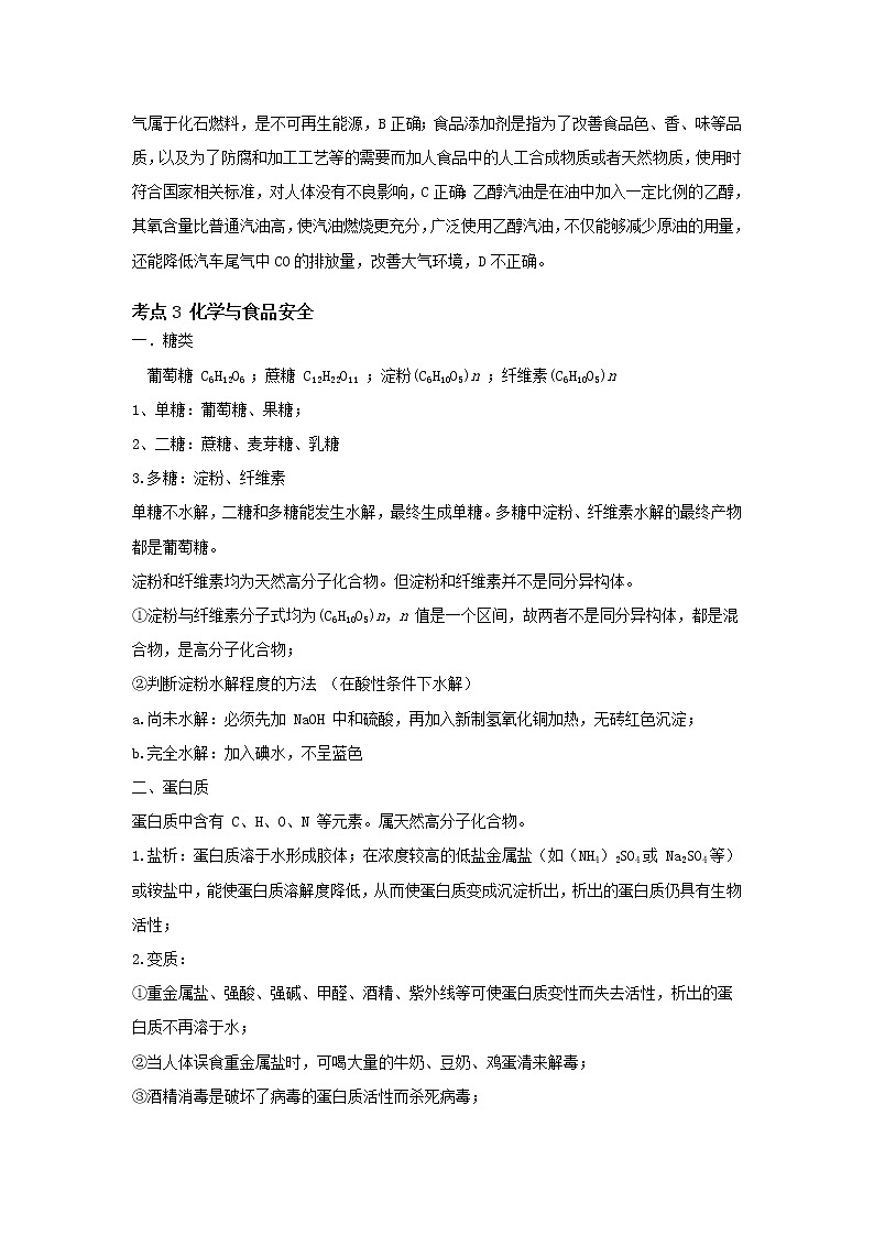 专题一 化学与STSE-2022届高三高考化学复习考点剖析03