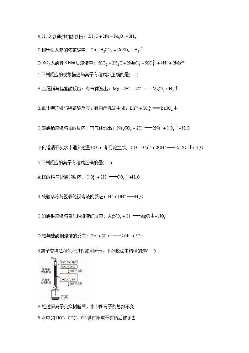 专题四 离子反应与氧化还原-2022届高三高考化学复习专项训练（含解析）第2页