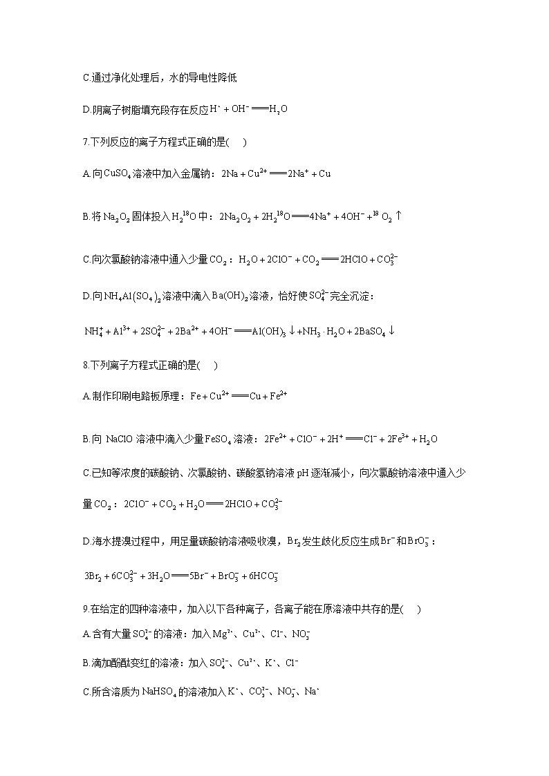 专题四 离子反应与氧化还原-2022届高三高考化学复习专项训练（含解析）第3页