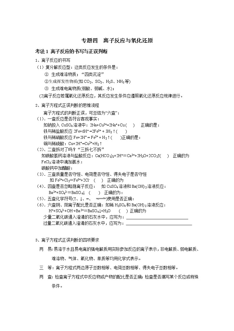 专题四 离子反应与氧化还原-2022届高三高考化学复习考点剖析第1页