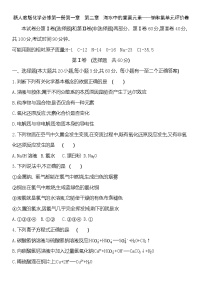 化学必修 第一册第二章 海水中的重要元素——钠和氯综合与测试课后作业题