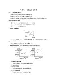 专题八 化学反应与热能-2022届高三高考化学复习考点剖析