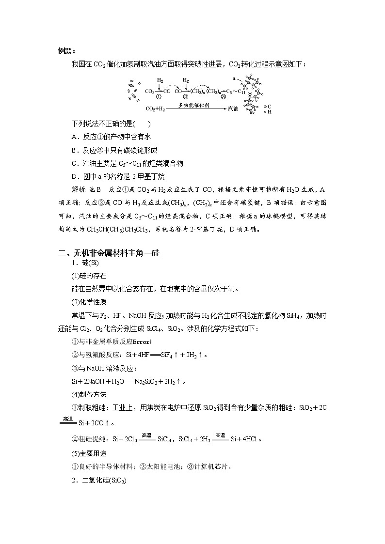 专题六 非金属及其化合物-2022届高三高考化学复习考点剖析第3页