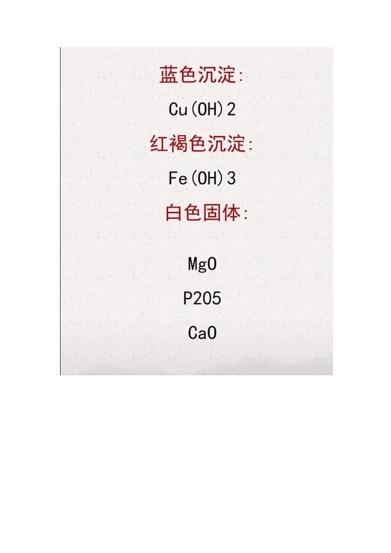 高中化学物质颜色汇总大全学案第2页