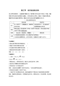 2021学年第三节 化学反应的方向学案