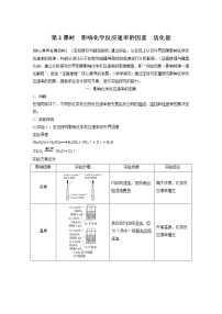 化学选修4 化学反应原理第二章  化学反应速率和化学平衡第二节 影响化学反应速率的因素第2课时学案