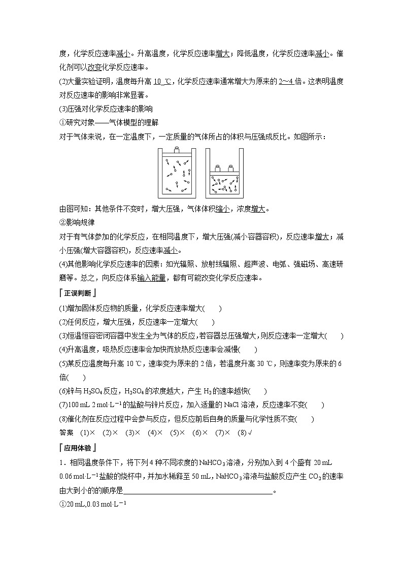 2021届高中化学新教材同步选择性必修第一册 第2章 第二节 第2课时 影响化学反应速率的因素学案第3页