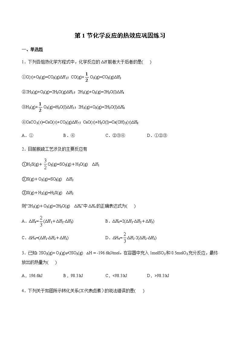 1.1化学反应的热效应巩固练习01