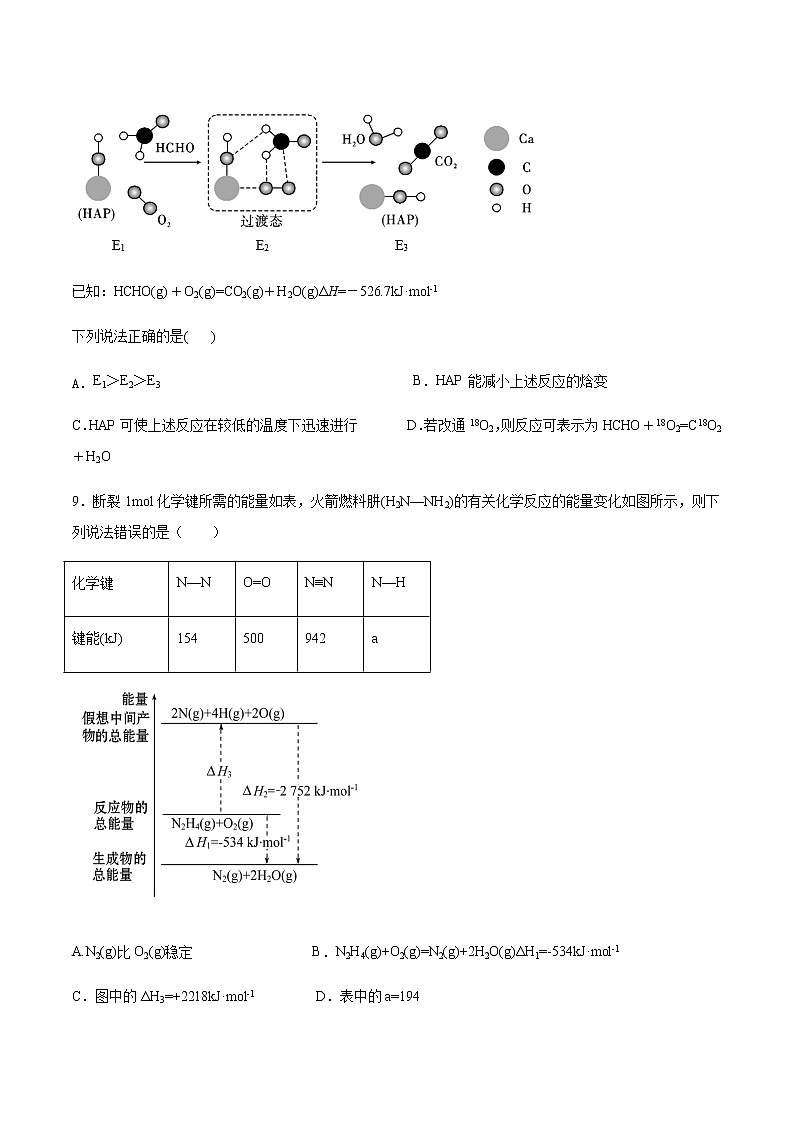 1.1化学反应的热效应巩固练习03