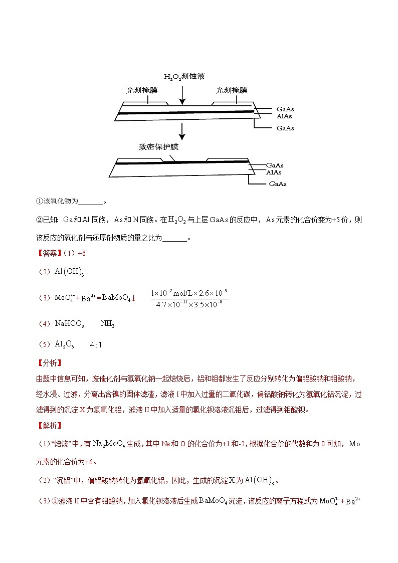 专题16工艺流程题——三年（2019-2021）高考化学真题分项汇编（全国通用）（解析版）02