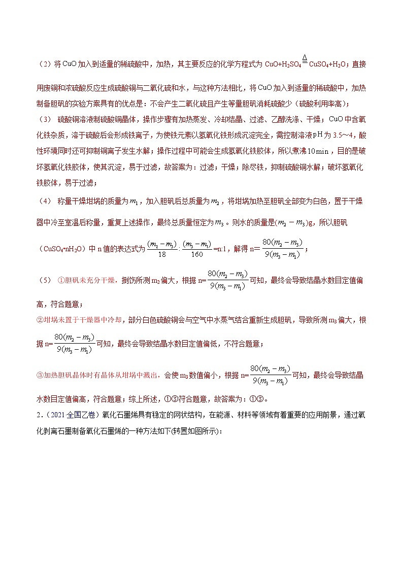 专题17化学实验综合题——三年（2019-2021）高考化学真题分项汇编（全国通用）（解析版）第2页
