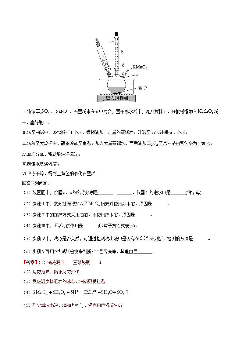 专题17化学实验综合题——三年（2019-2021）高考化学真题分项汇编（全国通用）（解析版）第3页